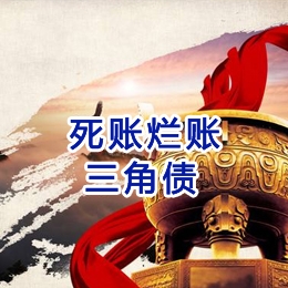 美溪要债公司